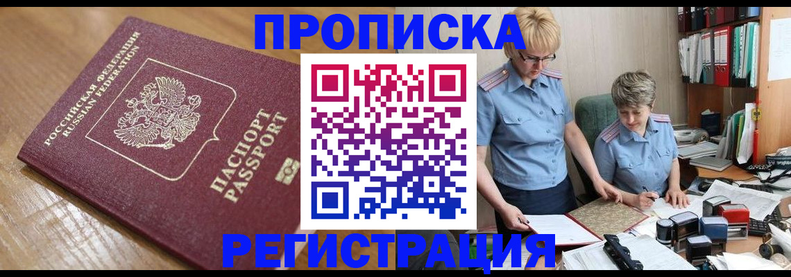 прописка в Усолье-Сибирском