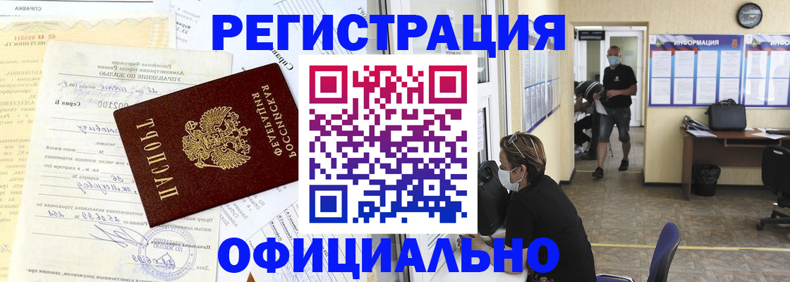 прописка для работы в Усолье-Сибирском